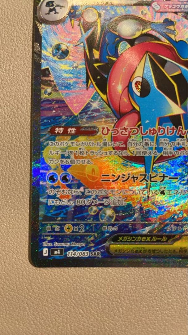 美品　メガゲッコウガ ex SAR ニンジャスピナー