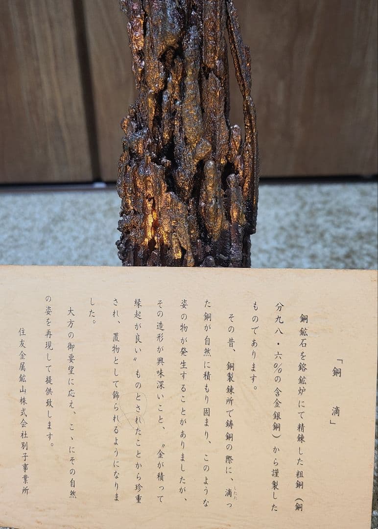 大型 25cm 別子銅山 自然銅 記念品 住友金属鉱山 木箱付 銅置物　非売品
