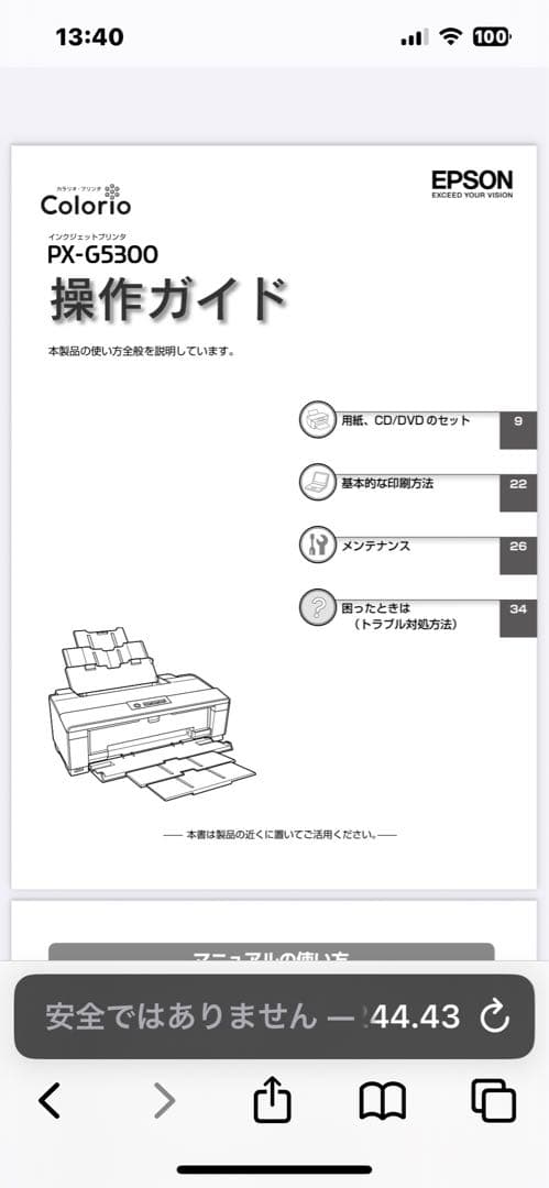EPSON エプソン プリンタ PX-G5300 通電確認済み