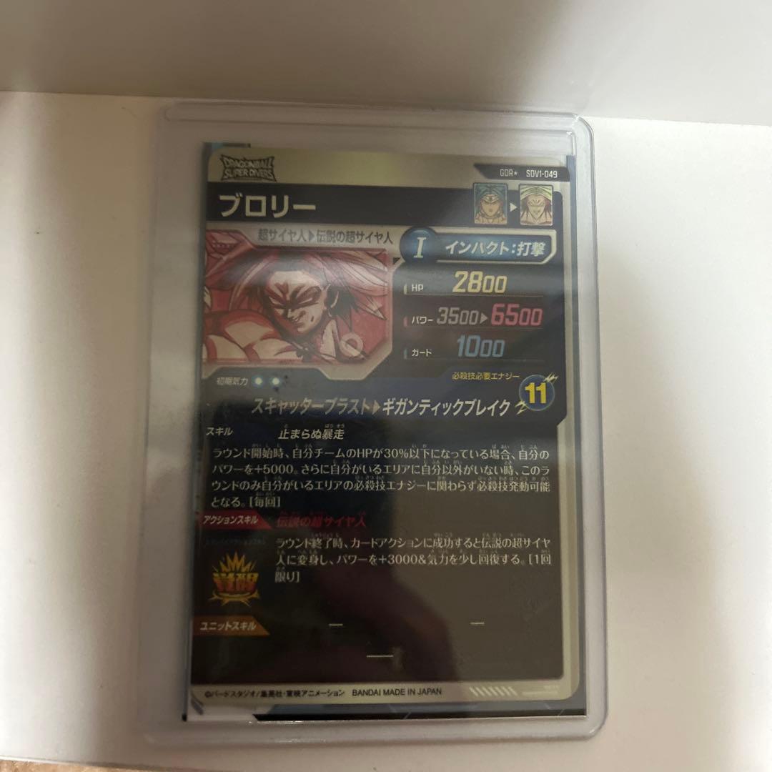 ドラゴンボールダイバーズ　ブロリー パラレル