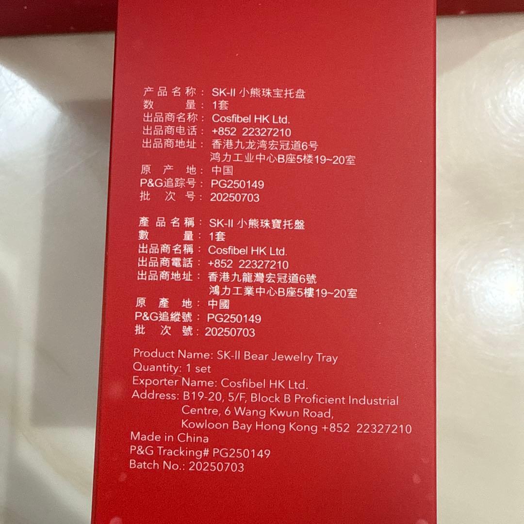 SK-II クリスタルテディベア 2025年ホリデー限定品 透け感のある赤