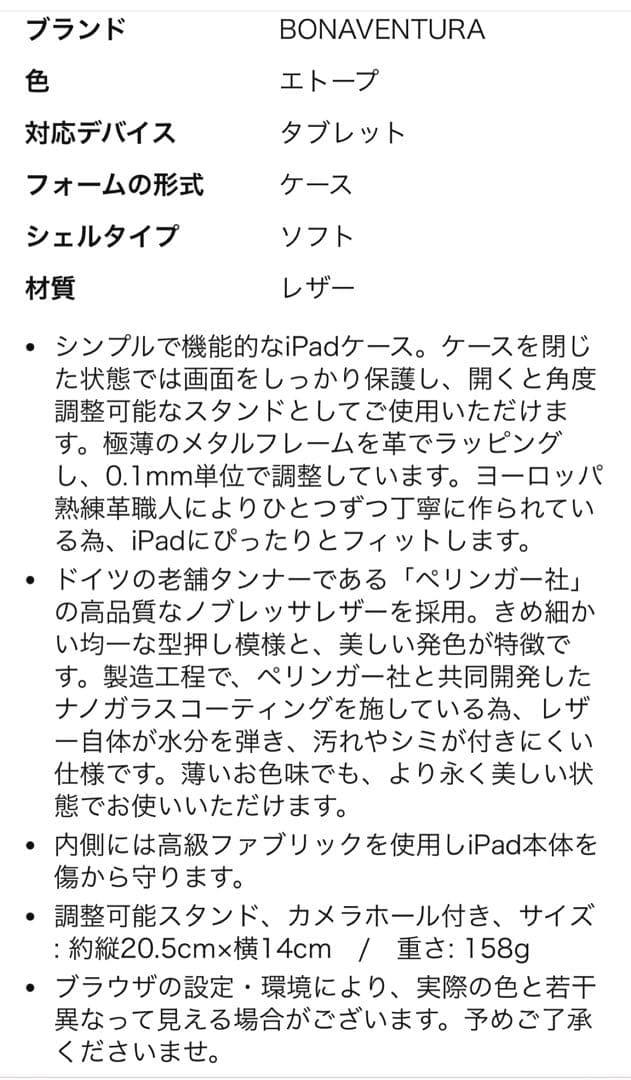 ボナベンチュラ iPad miniケース