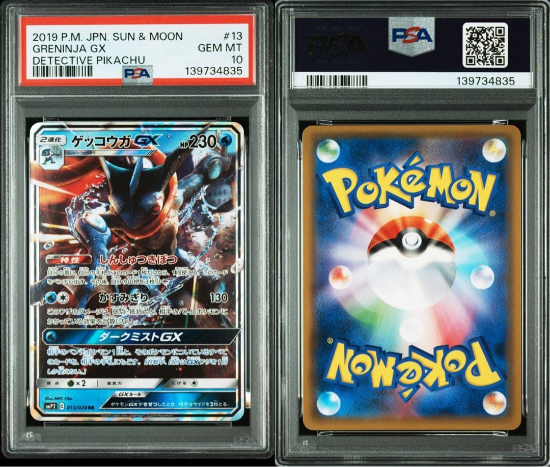 PSA10 ゲッコウガGX RR ムービースペシャルパック 名探偵ピカチュウ