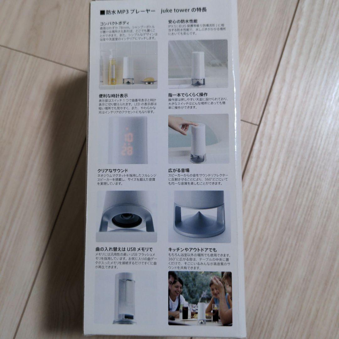 防水MP3プレーヤー juke tower