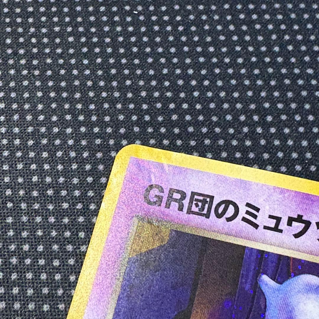 旧裏　GR団のミュウツー