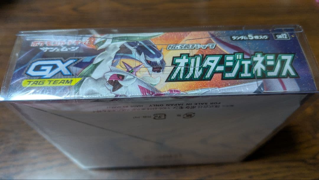 【未開封BOX・シュリンク付き】 サン＆ムーン 拡張パック オルタージェネシス