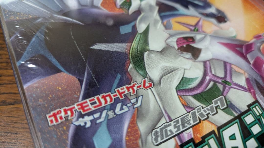 【未開封BOX・シュリンク付き】 サン＆ムーン 拡張パック オルタージェネシス