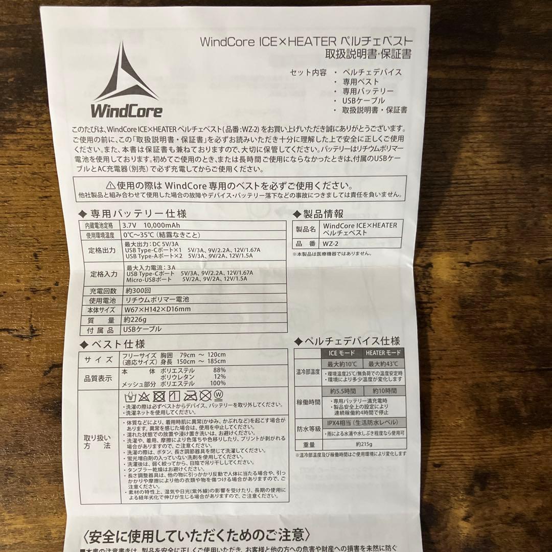 ワークマン ベストウインドコア アイス × ヒーター ペルチェベスト