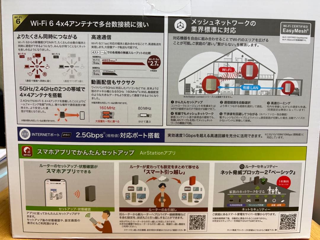 無線LANルーター