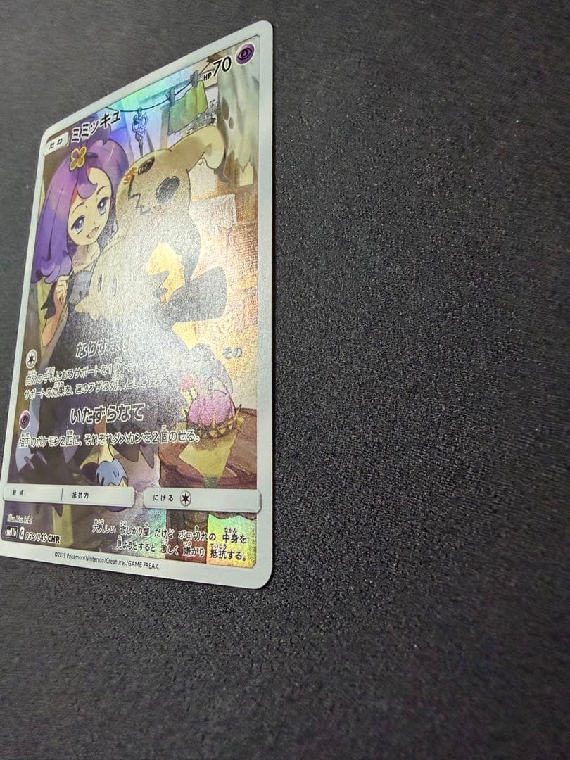 ミミッキュ　アセロラ　CHR SM11b 058/049 ドリームリーグ