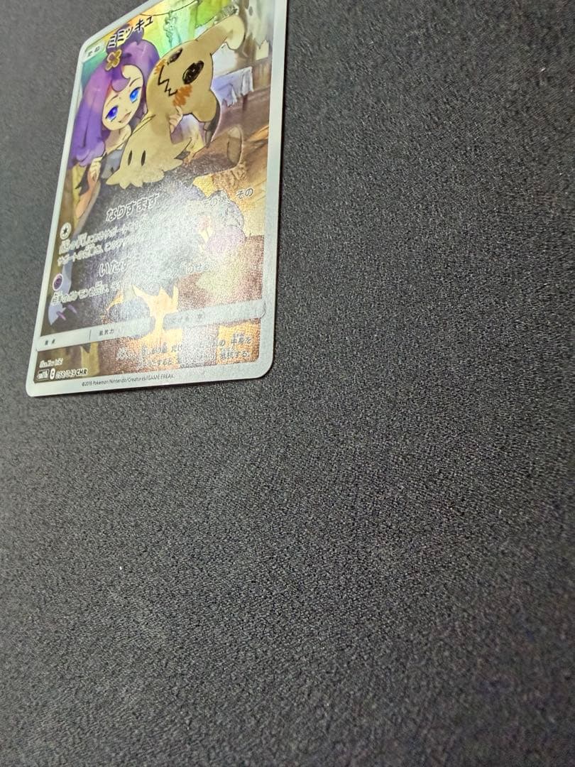 ミミッキュ　アセロラ　CHR SM11b 058/049 ドリームリーグ