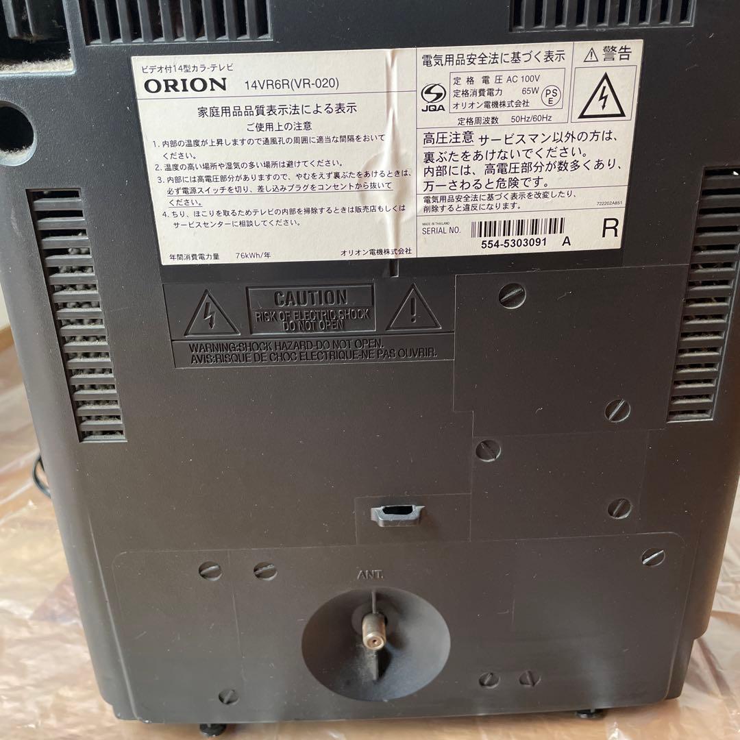 オリオン　14インチ　VHSプレーヤー内蔵ブラウン管テレビ　テレビデオ