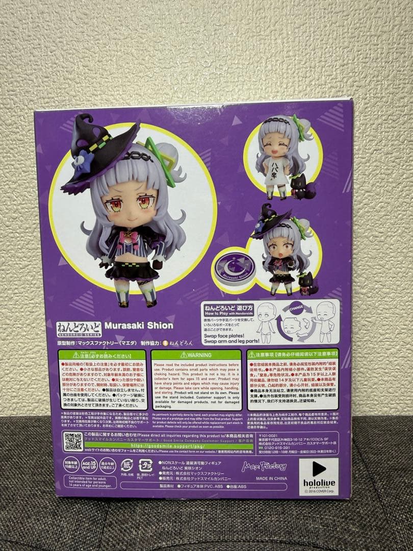 紫咲シオン　ねんどろいど　Murasaki Shion Nendoroid