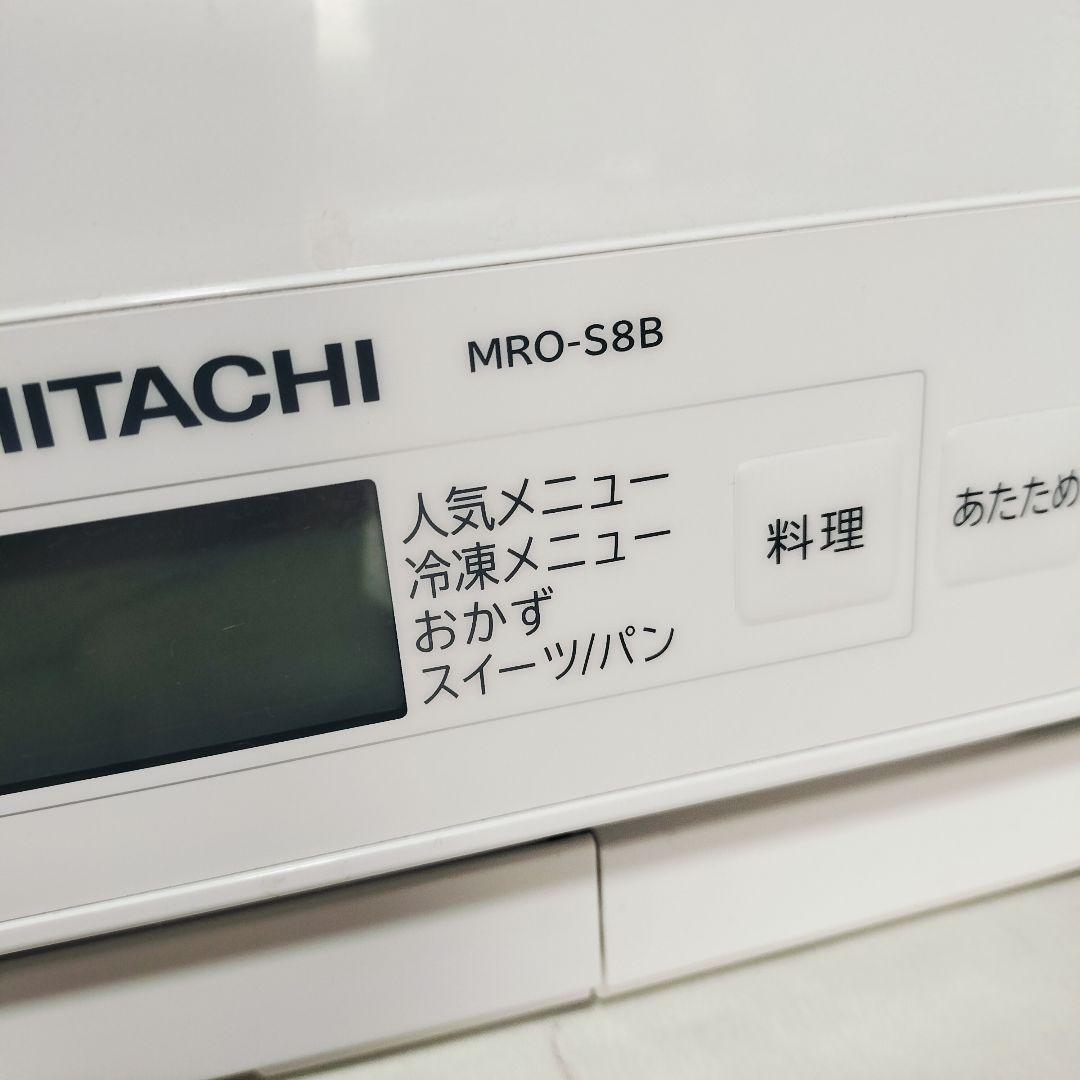 HITACHI MRO-S8B ヘルシーシェフ　2024年製