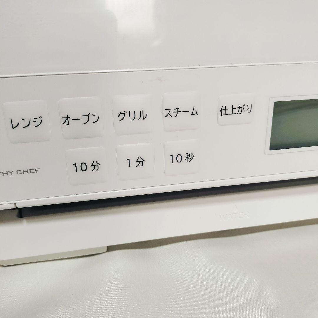 HITACHI MRO-S8B ヘルシーシェフ　2024年製