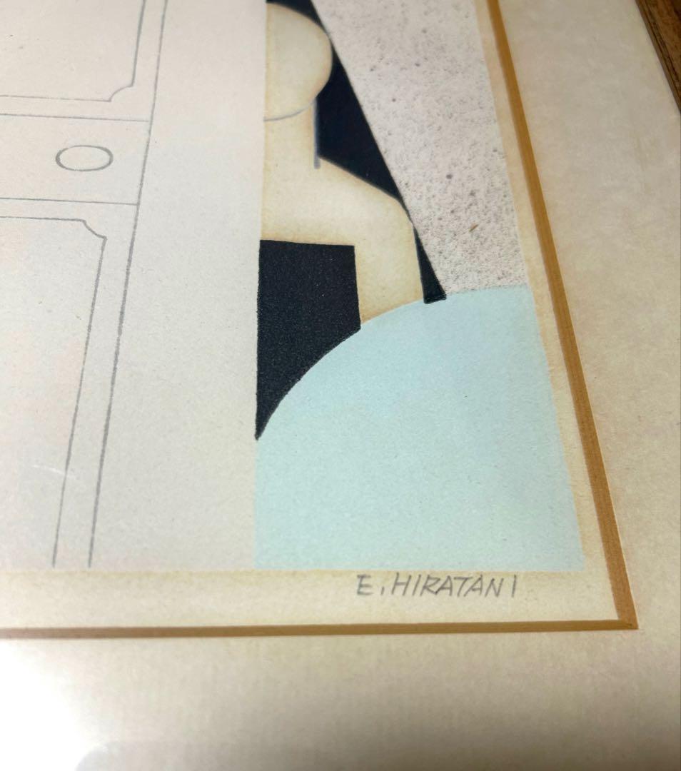 ヴィンテージ 平谷栄之助　リトグラフ　アトリエの少女 抽象画 23/200