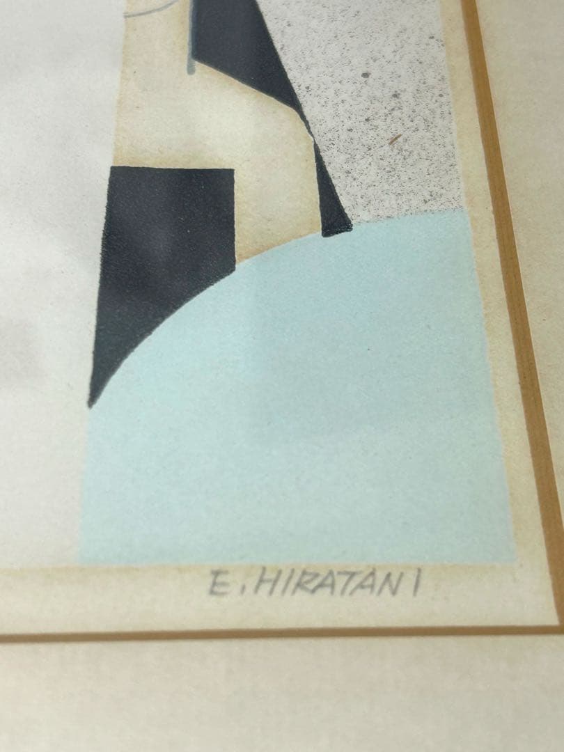 ヴィンテージ 平谷栄之助　リトグラフ　アトリエの少女 抽象画 23/200