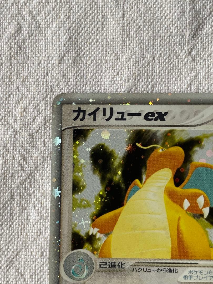 カイリューex ☆ 十字ホロ　第3弾拡張パック 天空の覇者 038/054