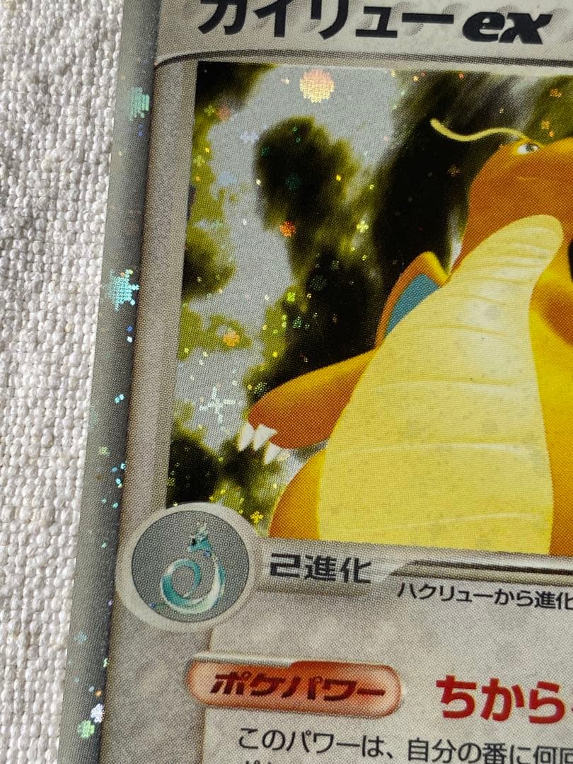 カイリューex ☆ 十字ホロ　第3弾拡張パック 天空の覇者 038/054
