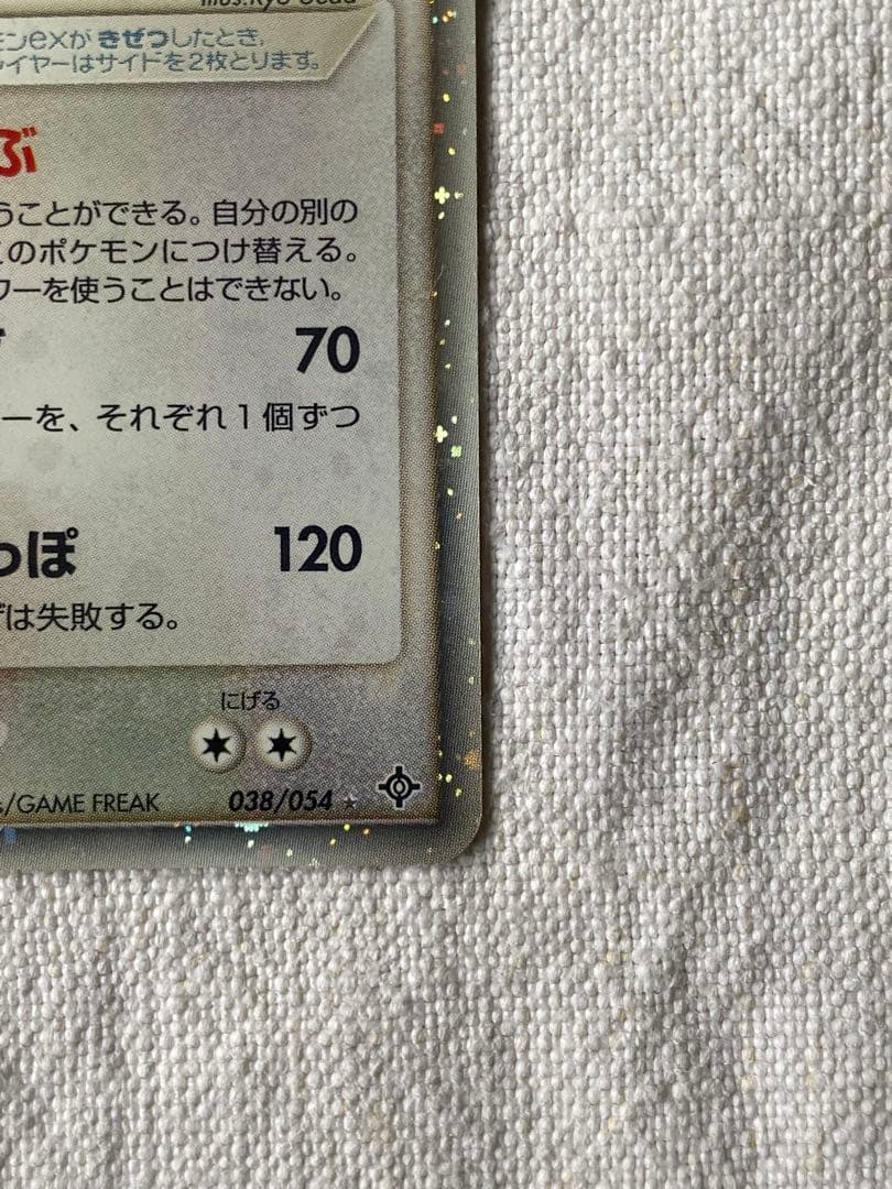 カイリューex ☆ 十字ホロ　第3弾拡張パック 天空の覇者 038/054