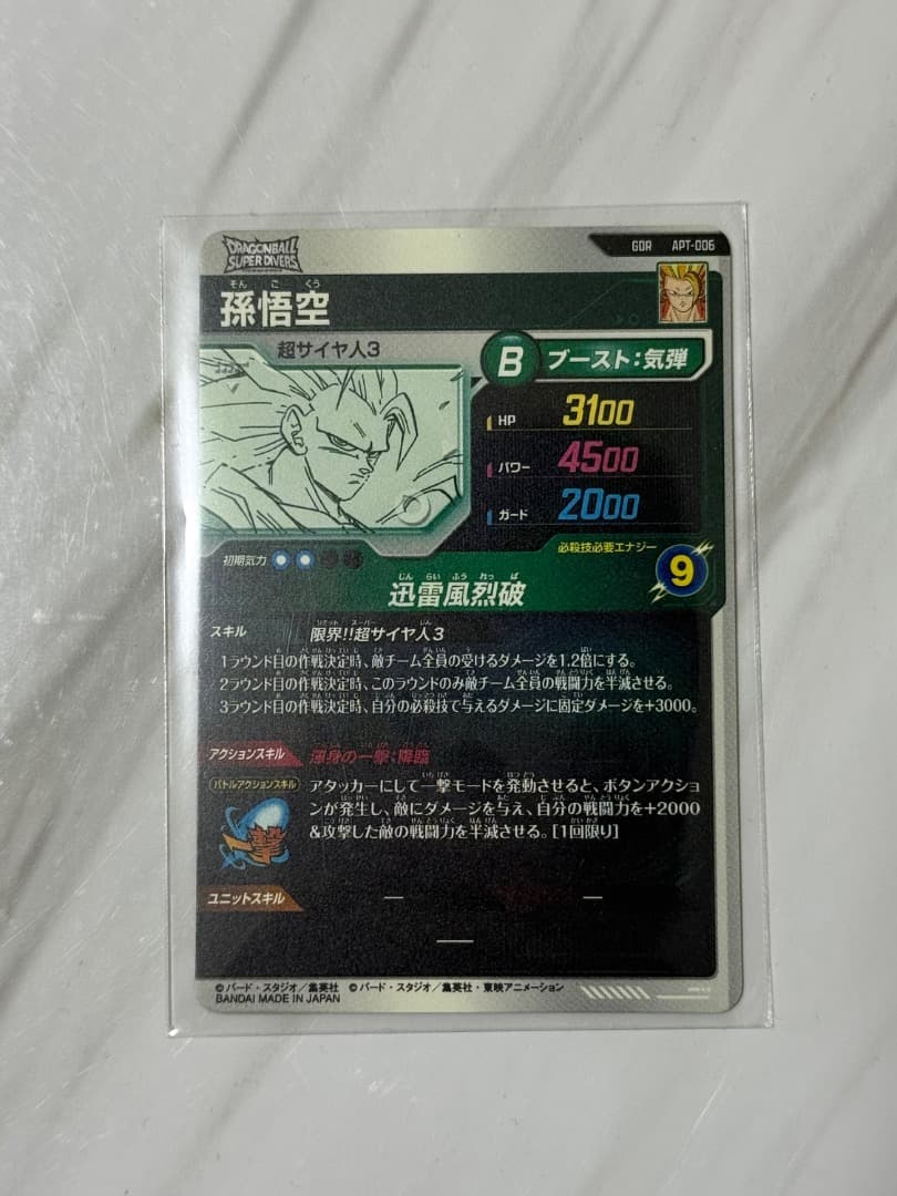 ドラゴンボール　スーパーダイバーズ　GDR　孫悟空　アドバンスパック
