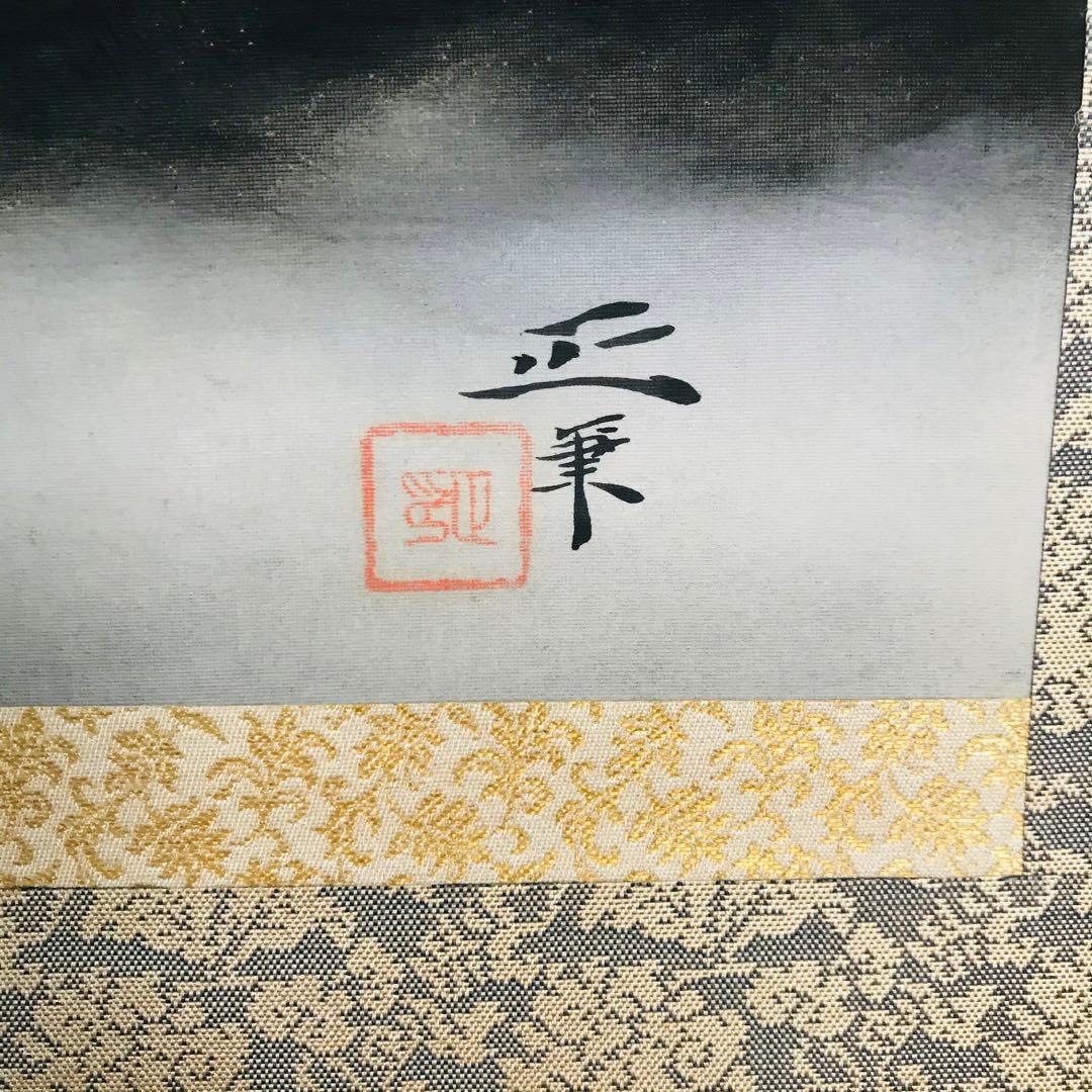 間宮正「輝く金富士」 日本画 掛軸 共箱 帝展・日展作家