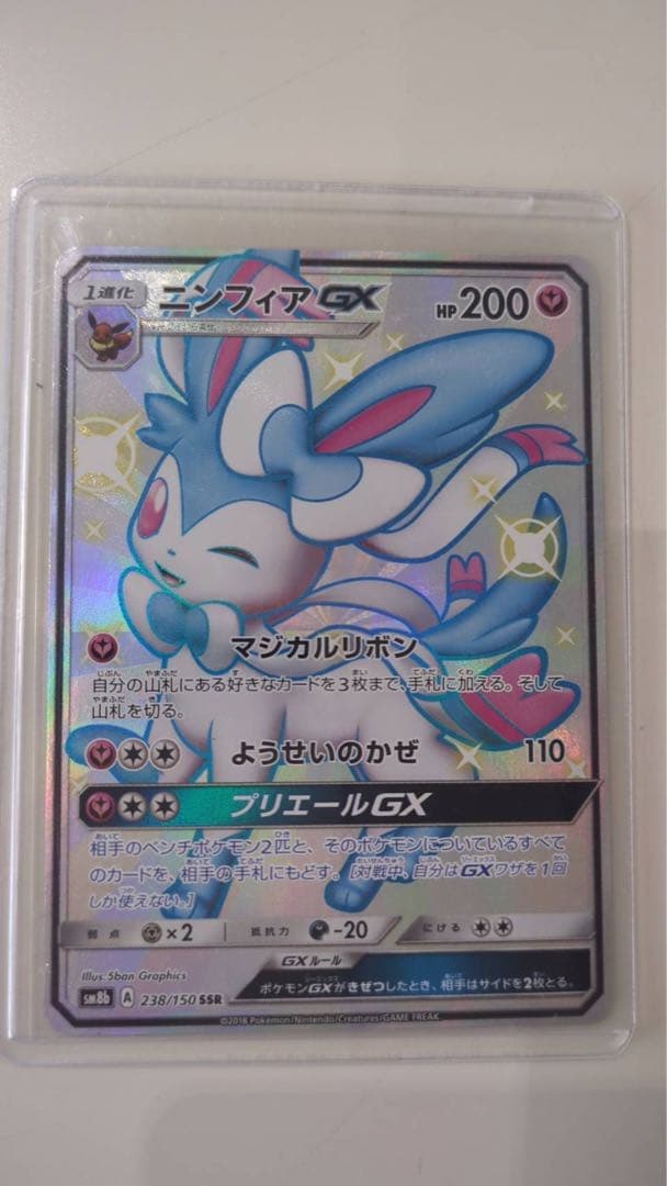 ニンフィアGX sar グレイシアEX sar psa10 まとめ売り