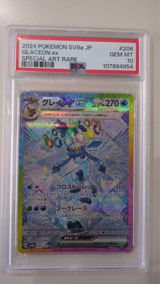 ニンフィアGX sar グレイシアEX sar psa10 まとめ売り