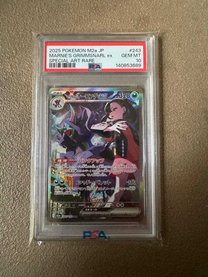 マリィのオーロンゲex SAR 243/193 PSA10