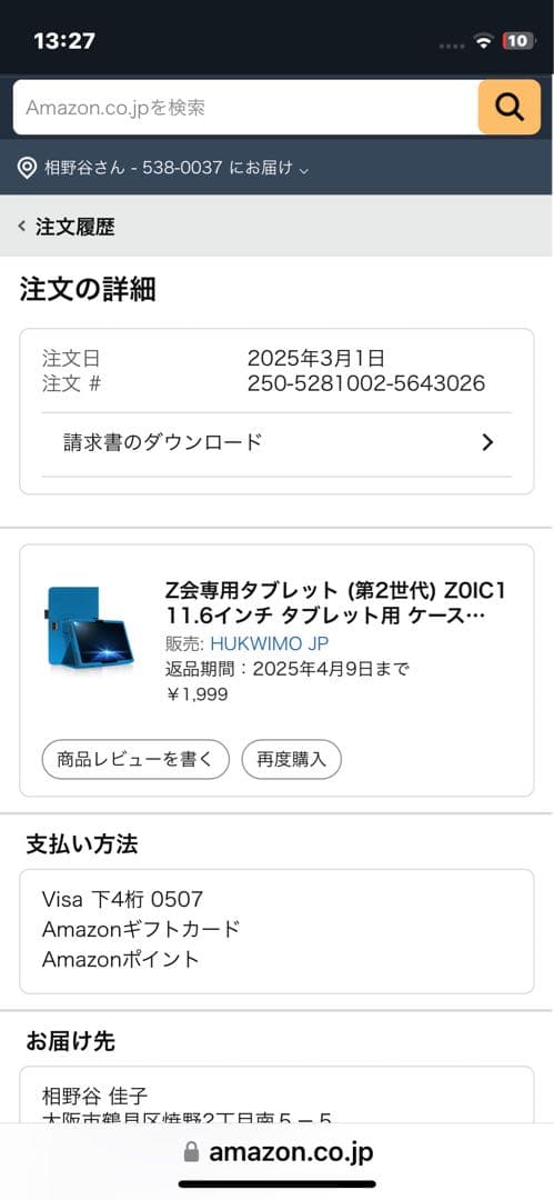 Z会専用タブレット(第2世代) +専用タブレットケース、タッチペン、充電器付き