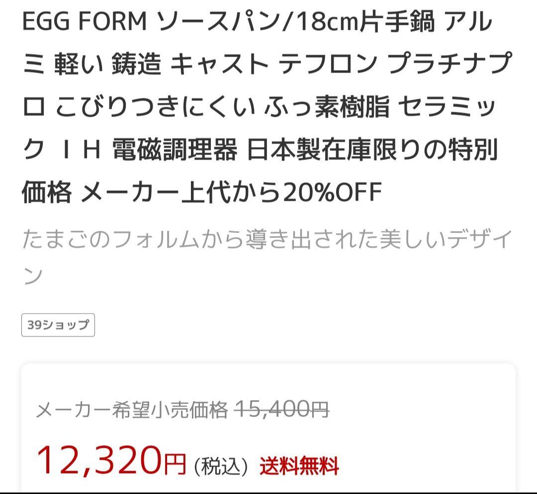 ホクア　18センチ　ソースパン　片手鍋　EGGFORM　エッグフォルム　その1