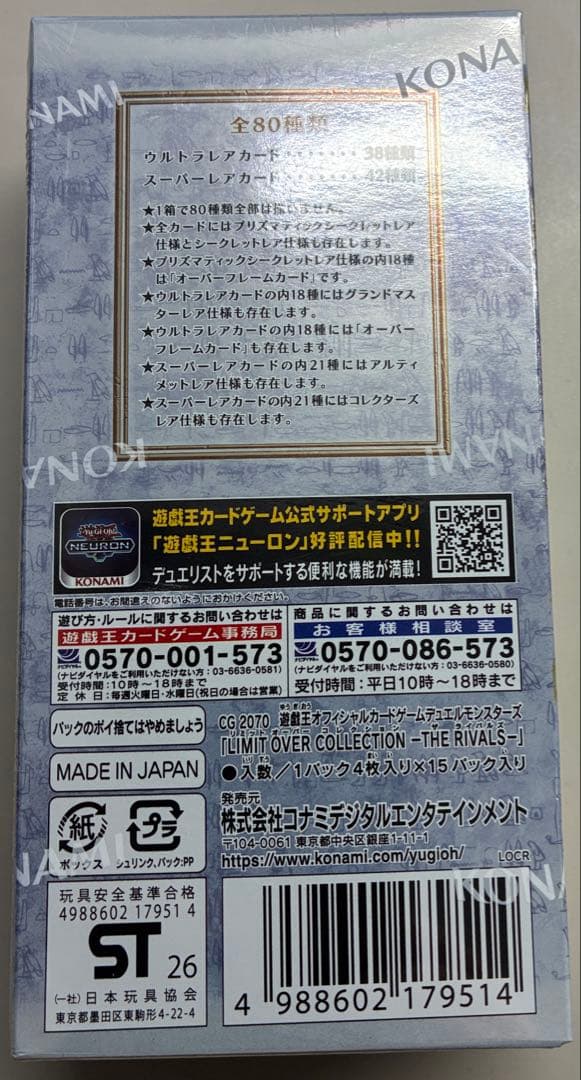 新品未開封　シュリンク付き 遊戯王　リミットオーバーコレクション　ザ　ライバルズ