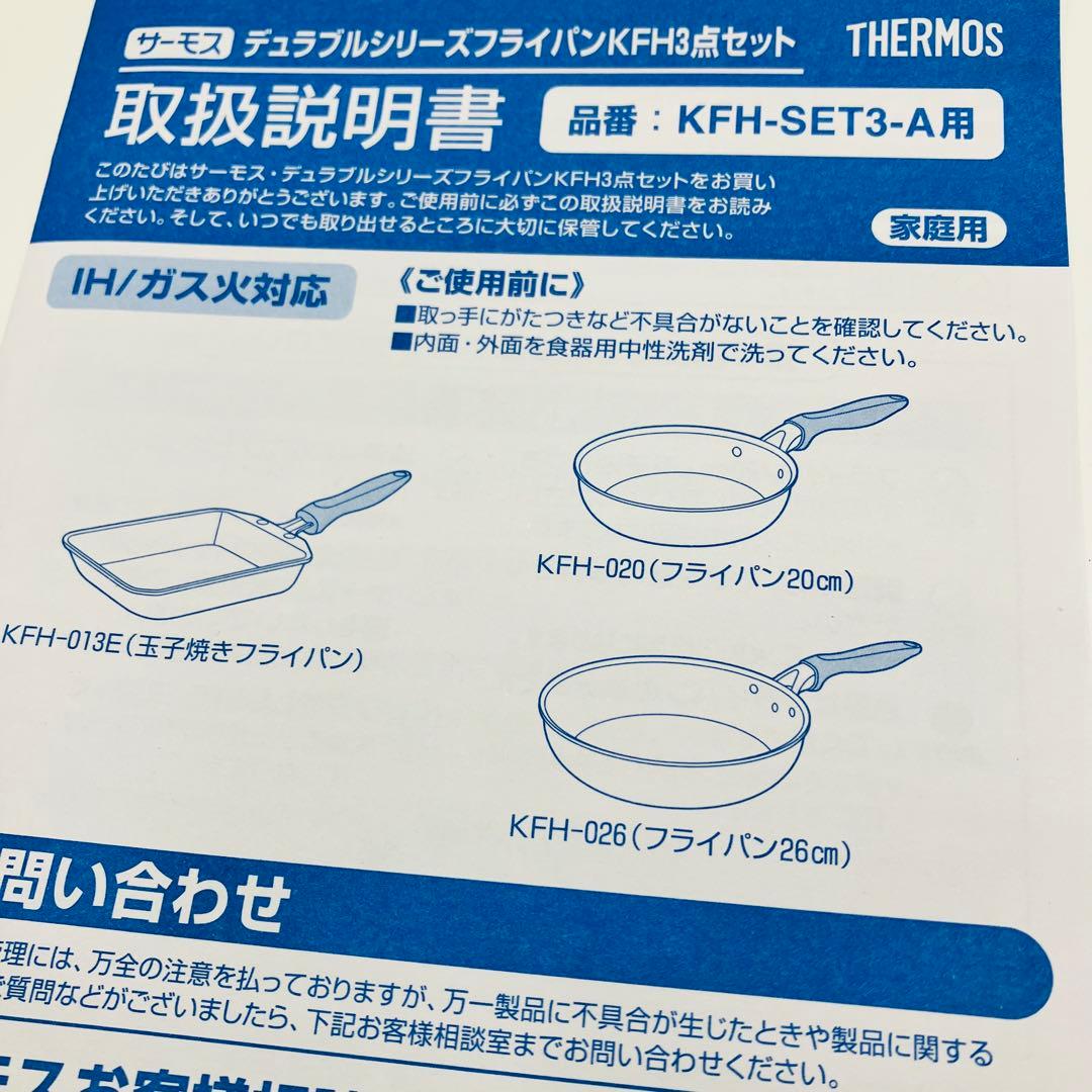 ③ サーモス デュラブルシリーズ フライパン KFH 3点セット レッド