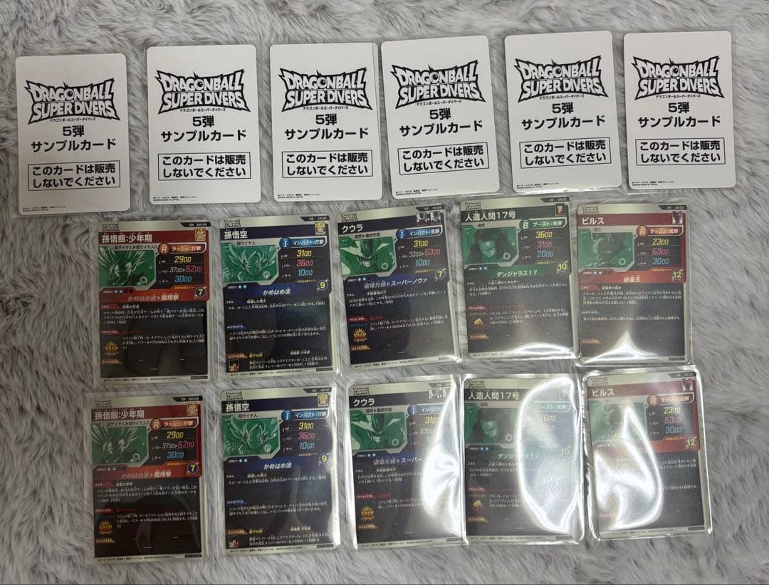 ドラゴンボールスーパーダイバーズ　カード　セット
