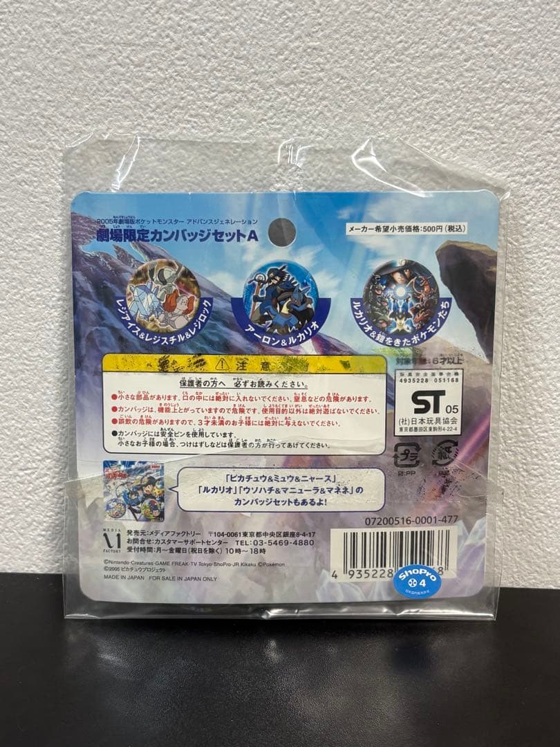 ポケモン 劇場限定 缶バッジセットA ミュウと波導の勇者ルカリオ 未開封