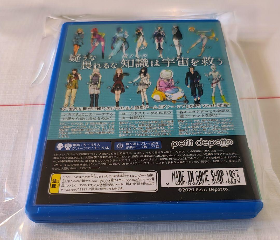 【新品未開封】グノーシア GNOSIA 特典8種類セット（ソフトなし特典のみ）
