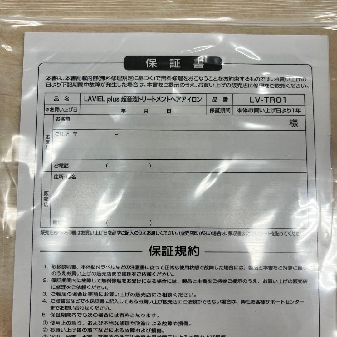 新品 LAVIEL plus 超音波トリートメントヘアアイロン LV-TR01