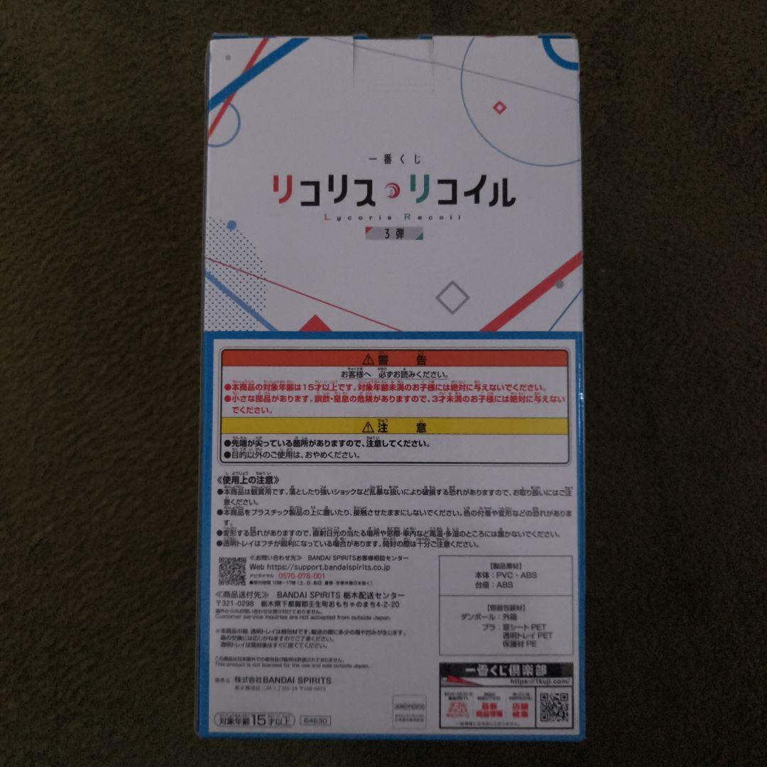 一番くじ リコリスリコイル 3弾 A賞 千束&たきな フィギュア