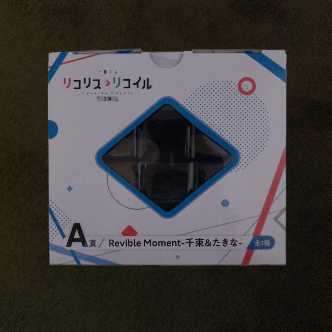一番くじ リコリスリコイル 3弾 A賞 千束&たきな フィギュア