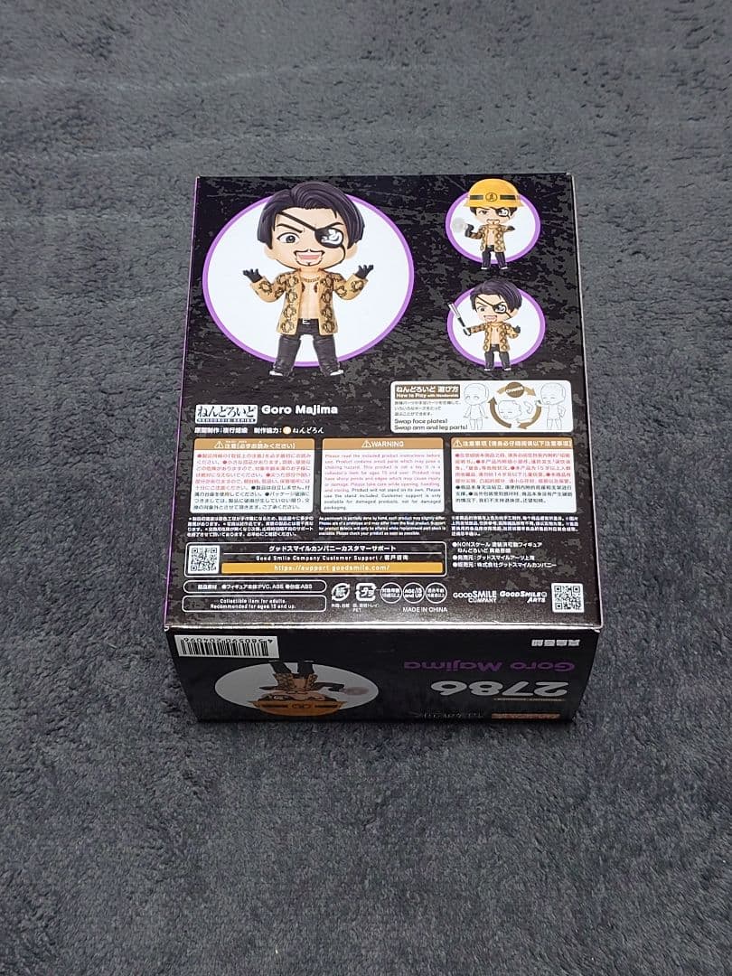 龍が如く ねんどろいど 真島吾朗 セガストア特典 2786