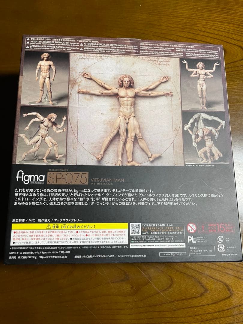 テーブル美術館①figma SP-075 ウィトルウィウス的人体図