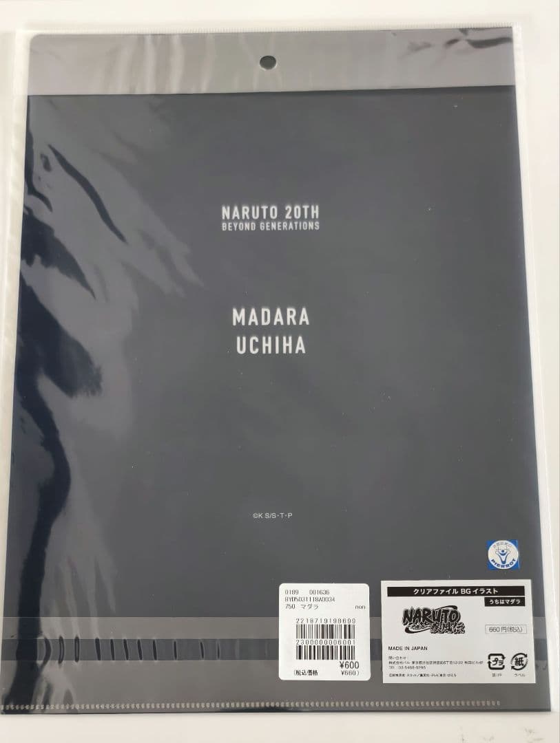 NARUTO 疾風伝 クリアファイル BGイラスト ベースヤード　うちはマダラ