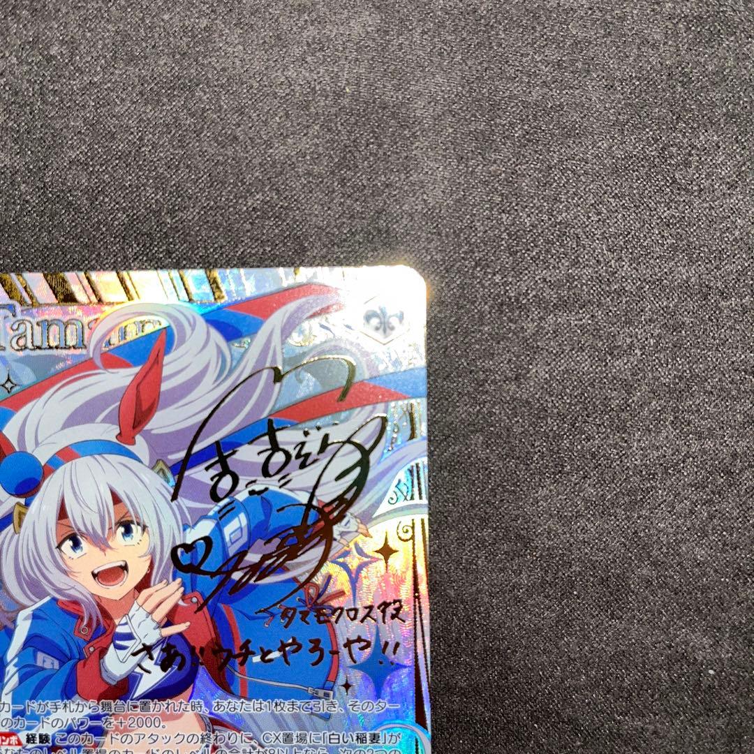 ヴァイスシュヴァルツ　ウマ娘シンデレラグレイ　タマモクロス　SSP