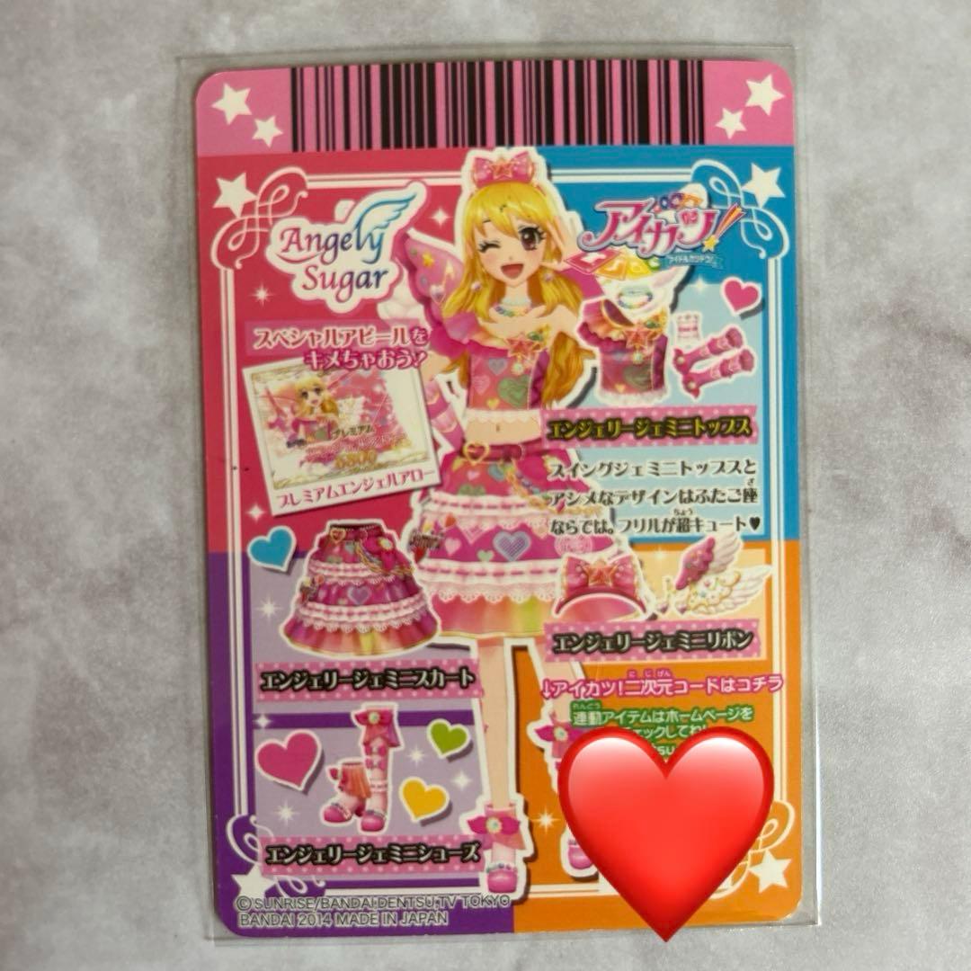 ☆アイカツ☆エンジェリージェミニコーデ　コンプ4枚セット【未使用品】