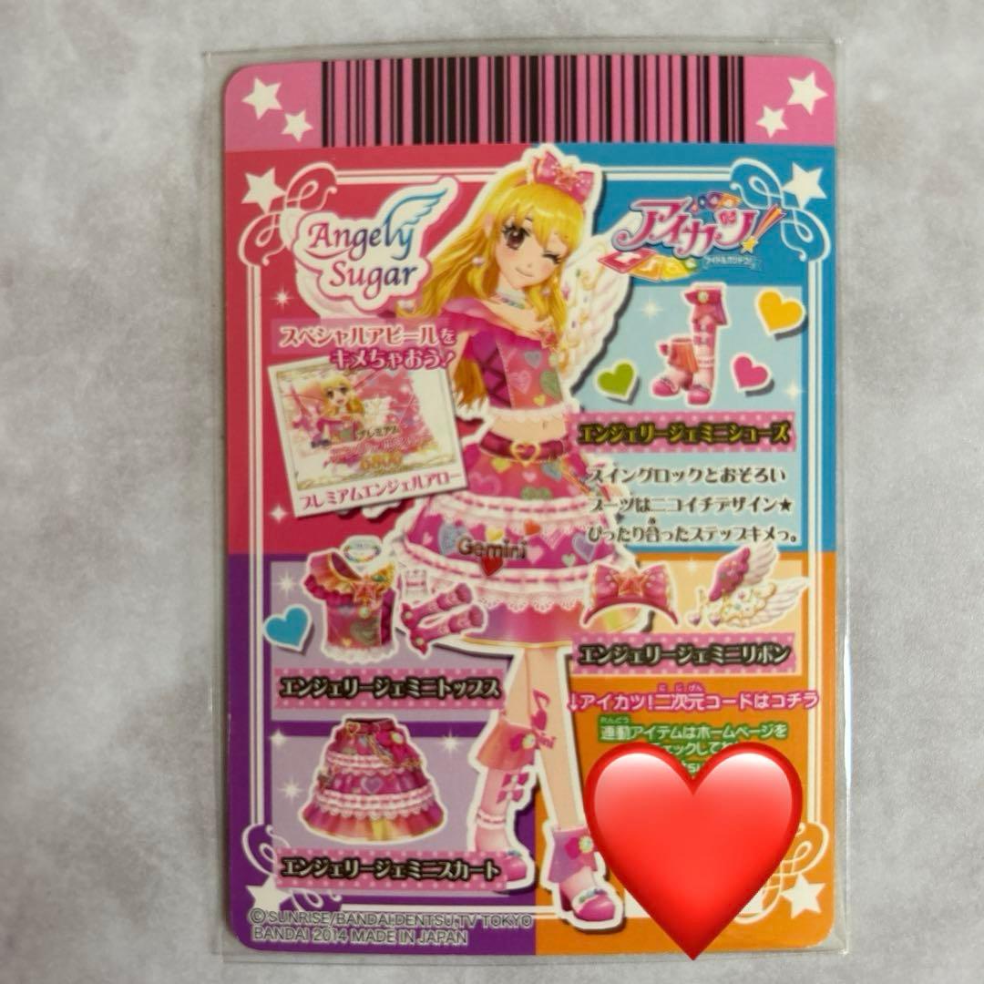 ☆アイカツ☆エンジェリージェミニコーデ　コンプ4枚セット【未使用品】