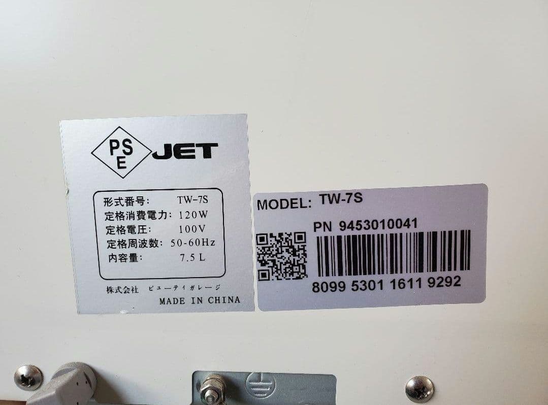 エステワゴンとタオルウォーマーのセット