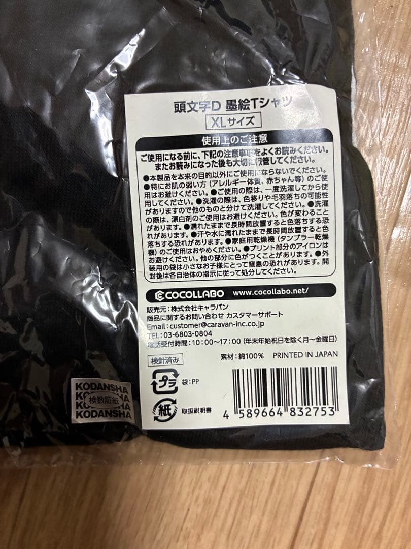 頭文字D 墨絵Tシャツ&トートバッグセット