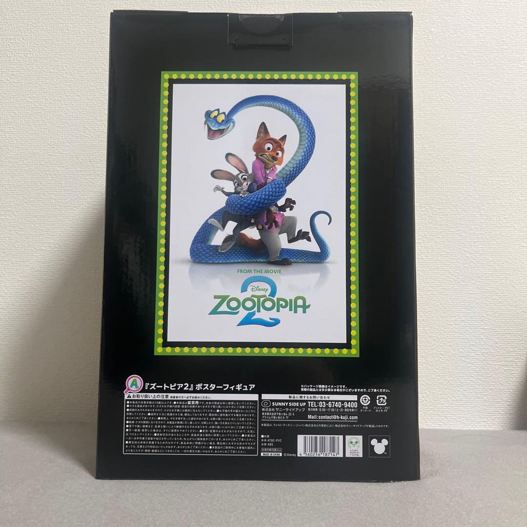 ズートピア2一番くじフィギュア