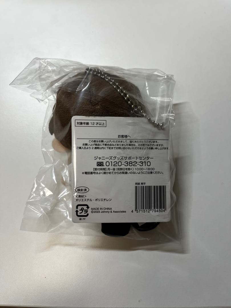 スノチル　ちびぬい　阿部亮平