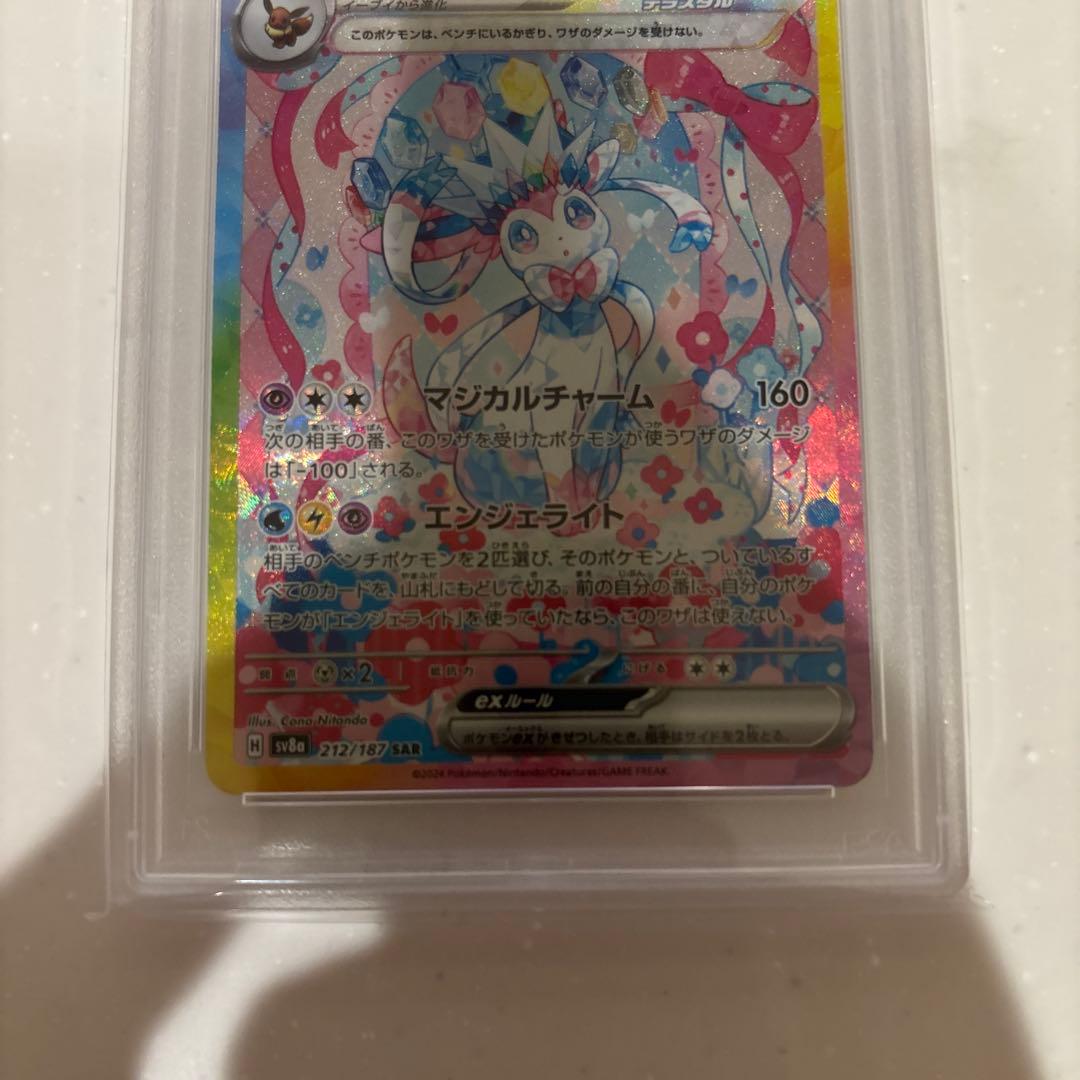 ニンフィアex SAR PSA10